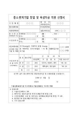 사업계획서 (전자 전기 부품 제조업)